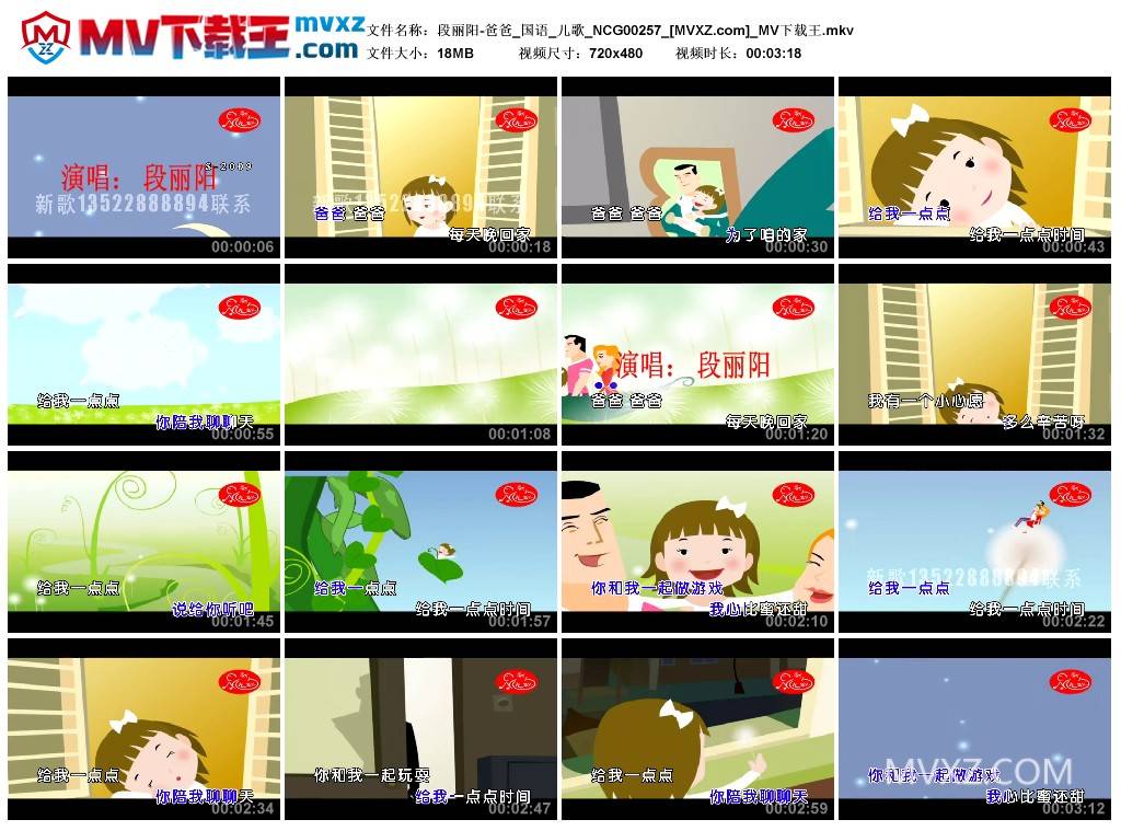 段丽阳-爸爸_国语_儿歌_NCG00257